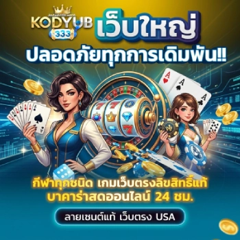 เกม สล็อต kodyub333