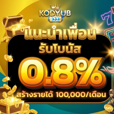 เว็บ เกม kodyub333